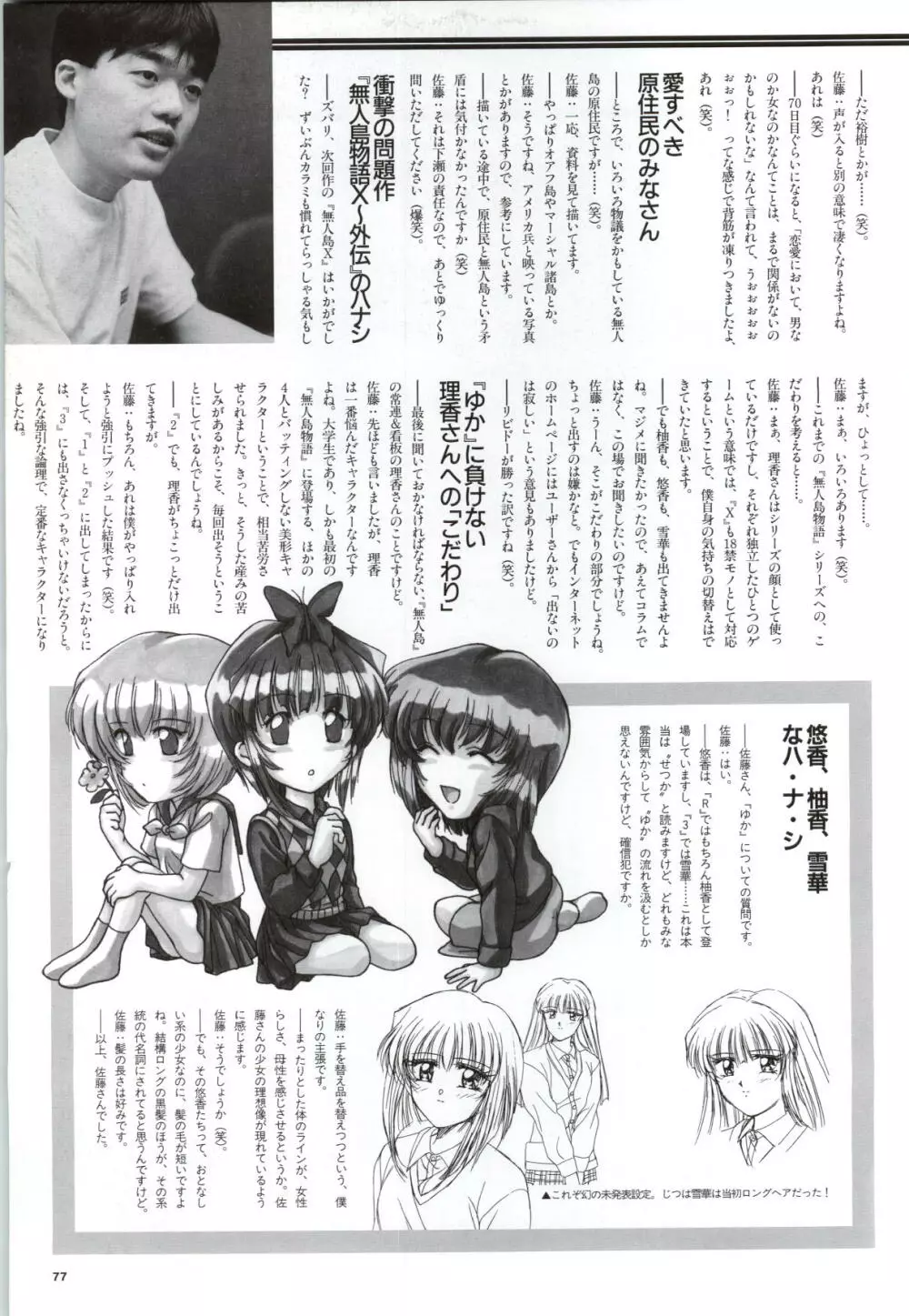 無人島物語R ~Survival life in the uninhabited region~ Visual Works With 「無人島物語X~外伝」 Page.79
