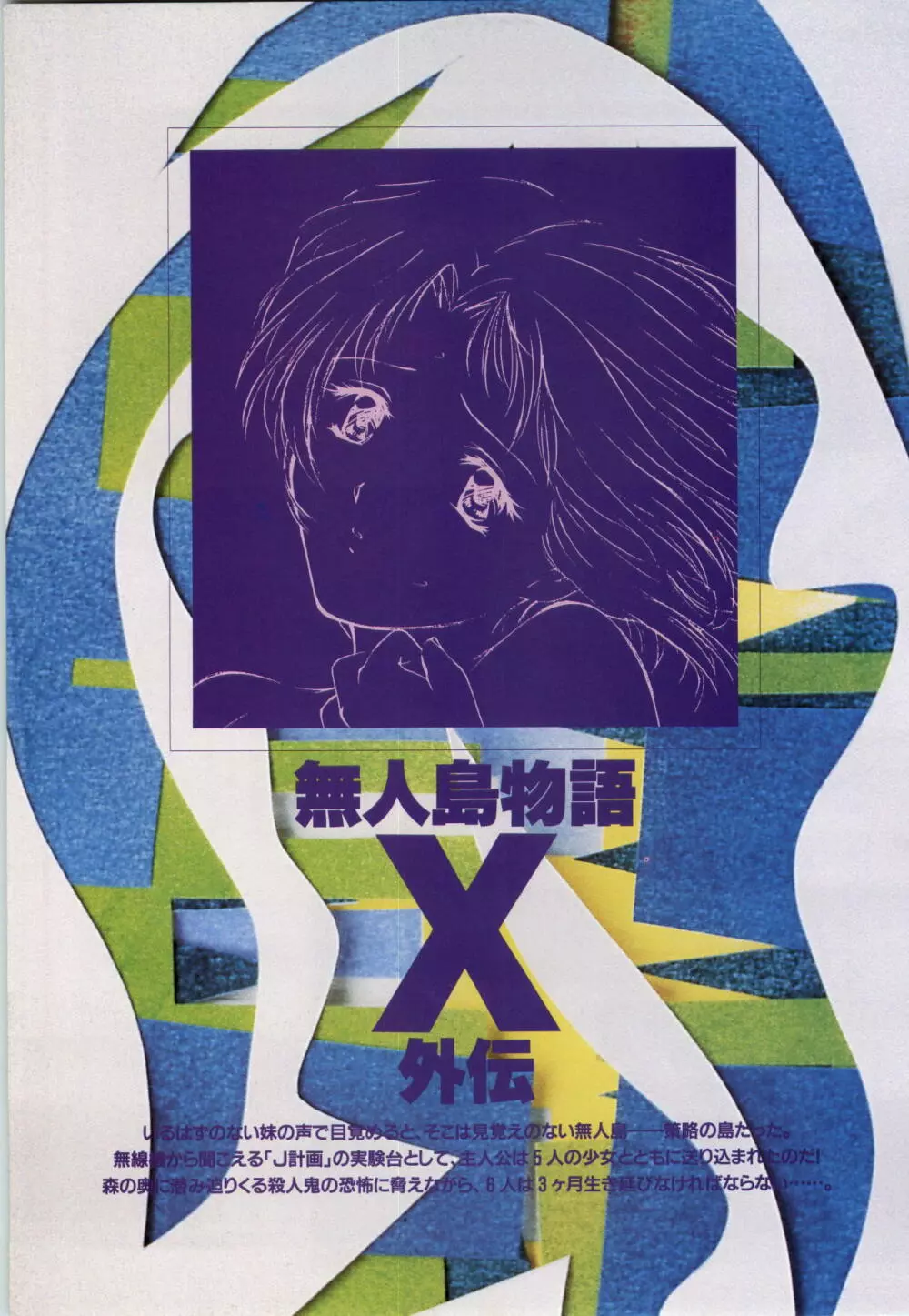 無人島物語R ~Survival life in the uninhabited region~ Visual Works With 「無人島物語X~外伝」 Page.83