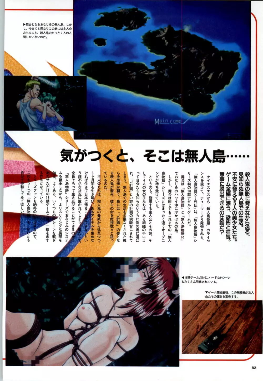 無人島物語R ~Survival life in the uninhabited region~ Visual Works With 「無人島物語X~外伝」 Page.84