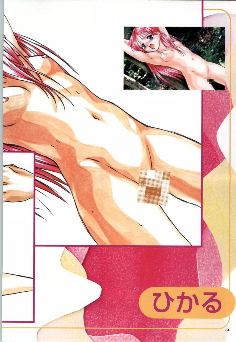 無人島物語R ~Survival life in the uninhabited region~ Visual Works With 「無人島物語X~外伝」 Page.86