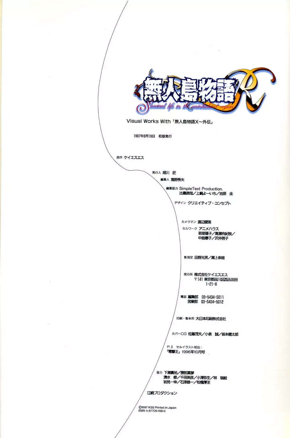 無人島物語R ~Survival life in the uninhabited region~ Visual Works With 「無人島物語X~外伝」 Page.98