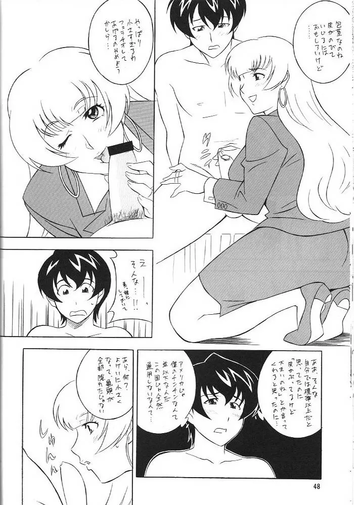 [おかちめんたいこ (H・H、水無月あきら) OH! HENTAI (よろず) Page.47