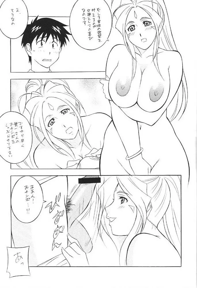 [おかちめんたいこ (H・H、水無月あきら) OH! HENTAI (よろず) Page.8