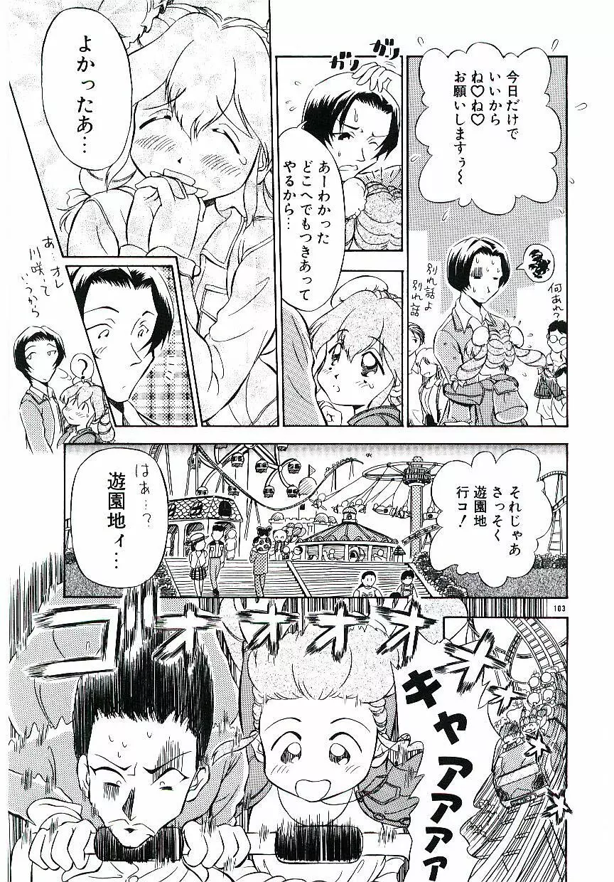 虜縛 Page.104