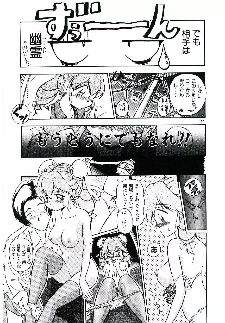 虜縛 Page.108