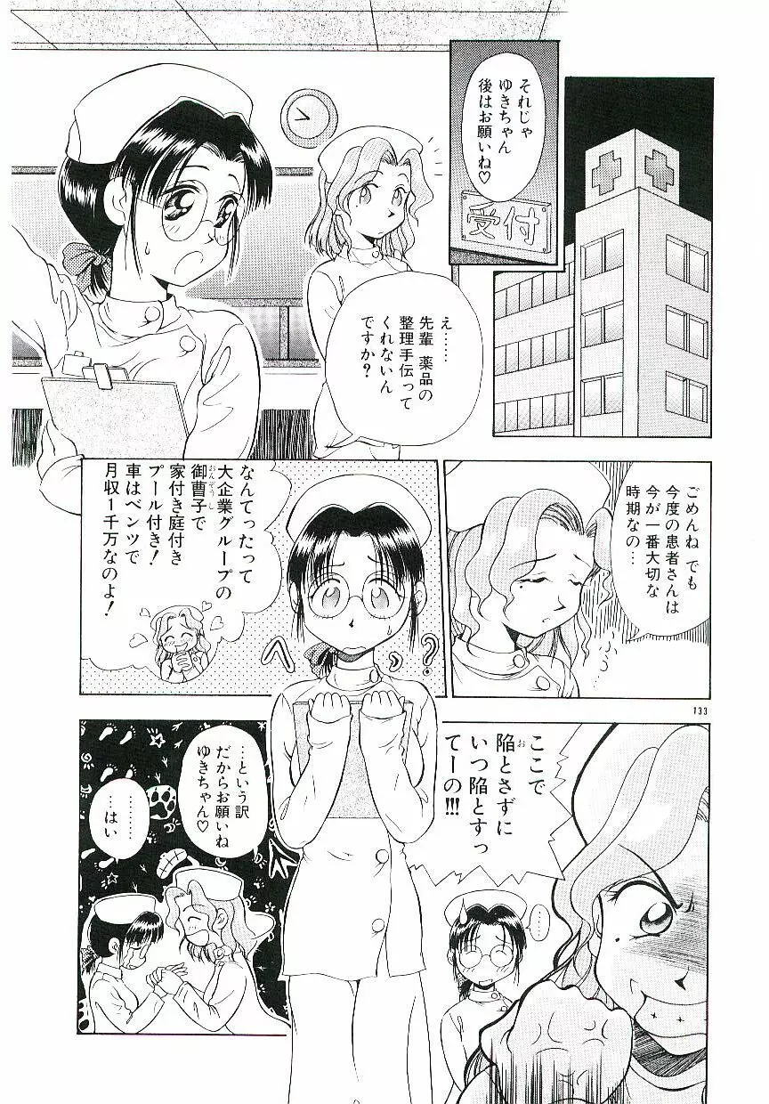 虜縛 Page.134