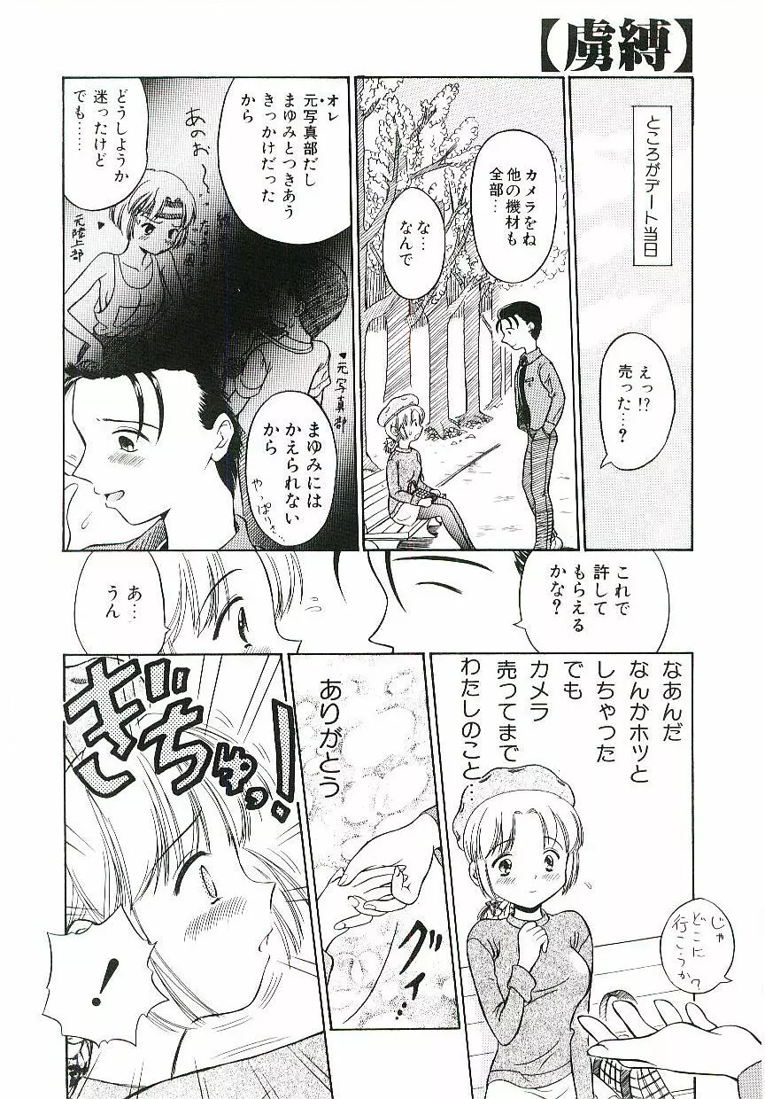 虜縛 Page.57