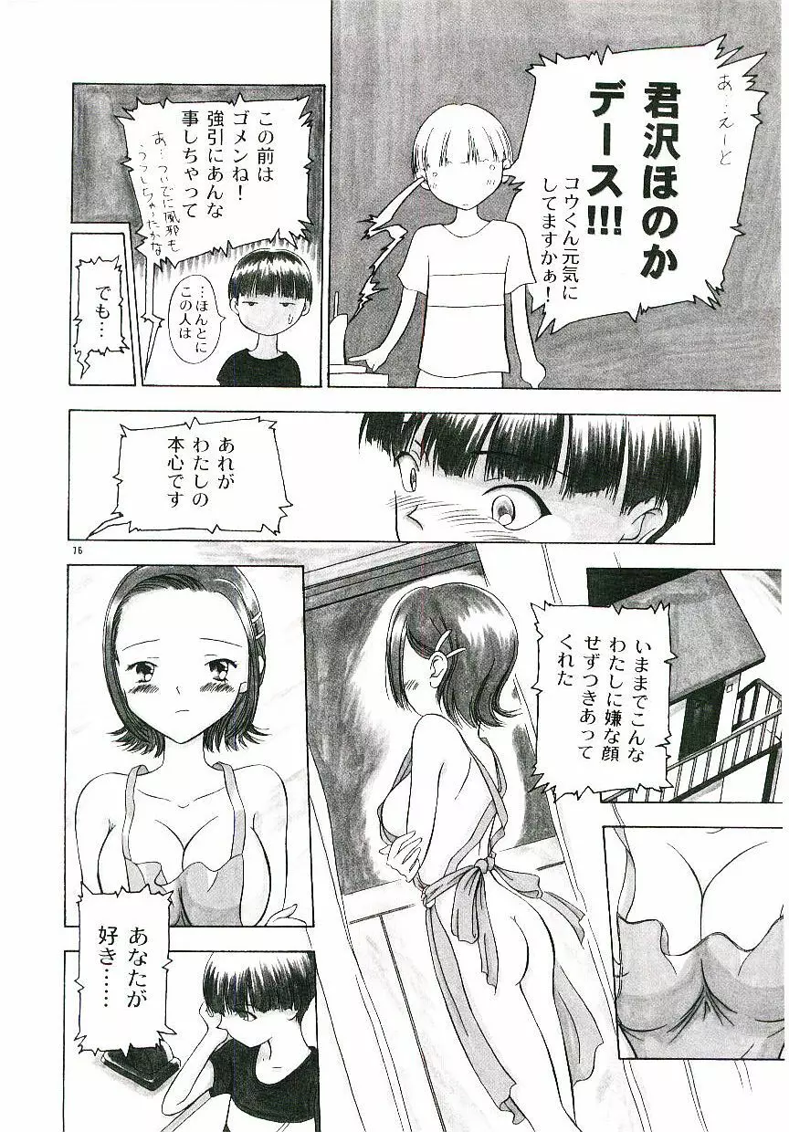 虜縛 Page.77