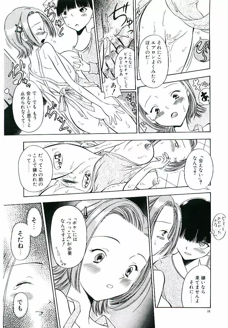 虜縛 Page.80