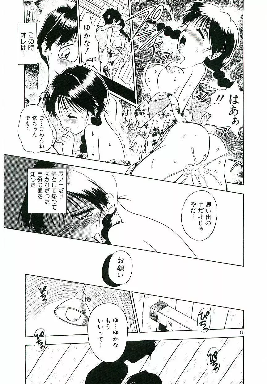 虜縛 Page.94