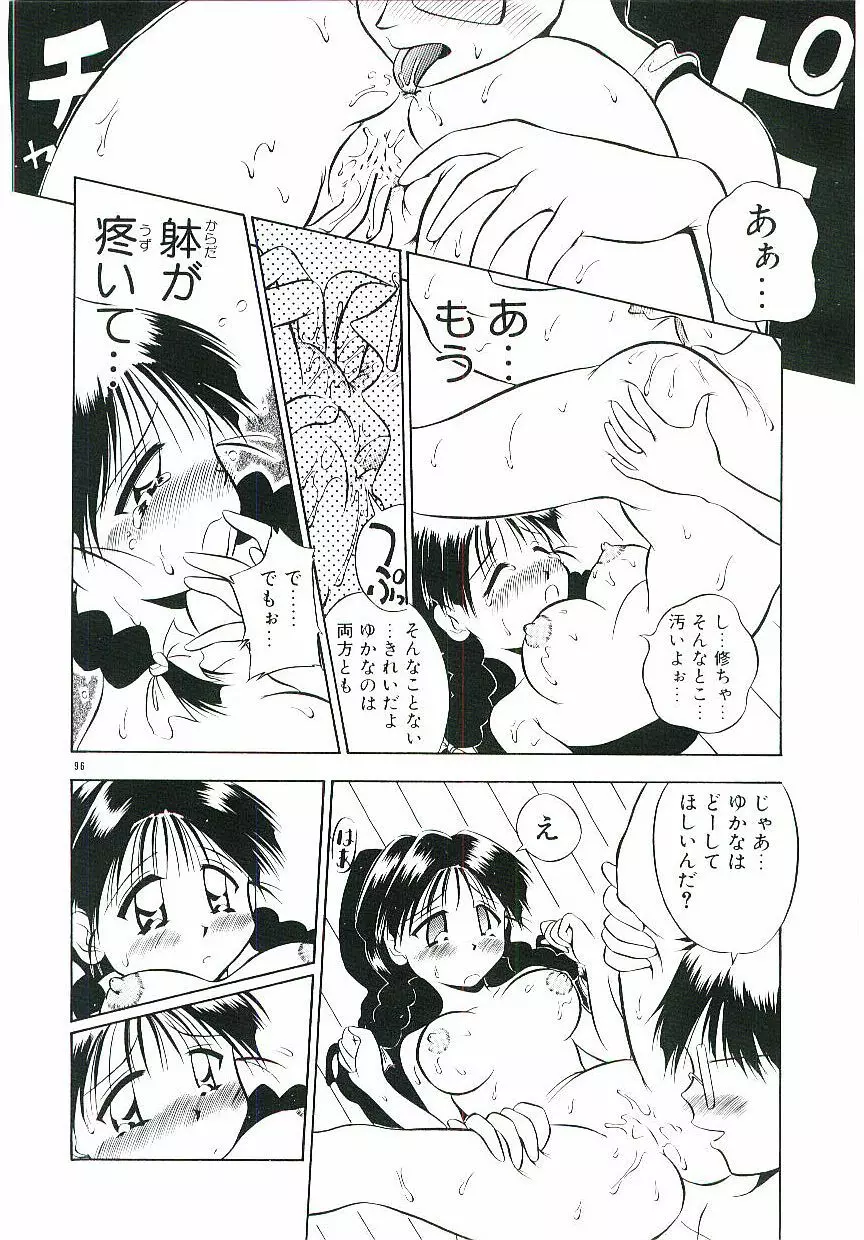 虜縛 Page.97