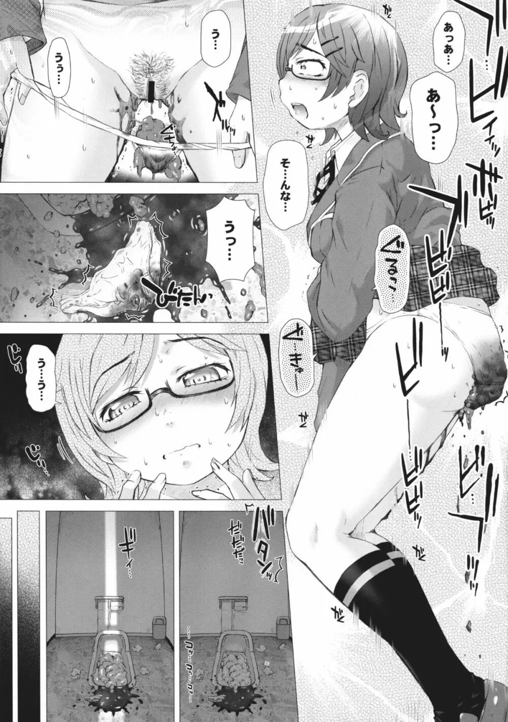 彼女の穴。だけ Page.12