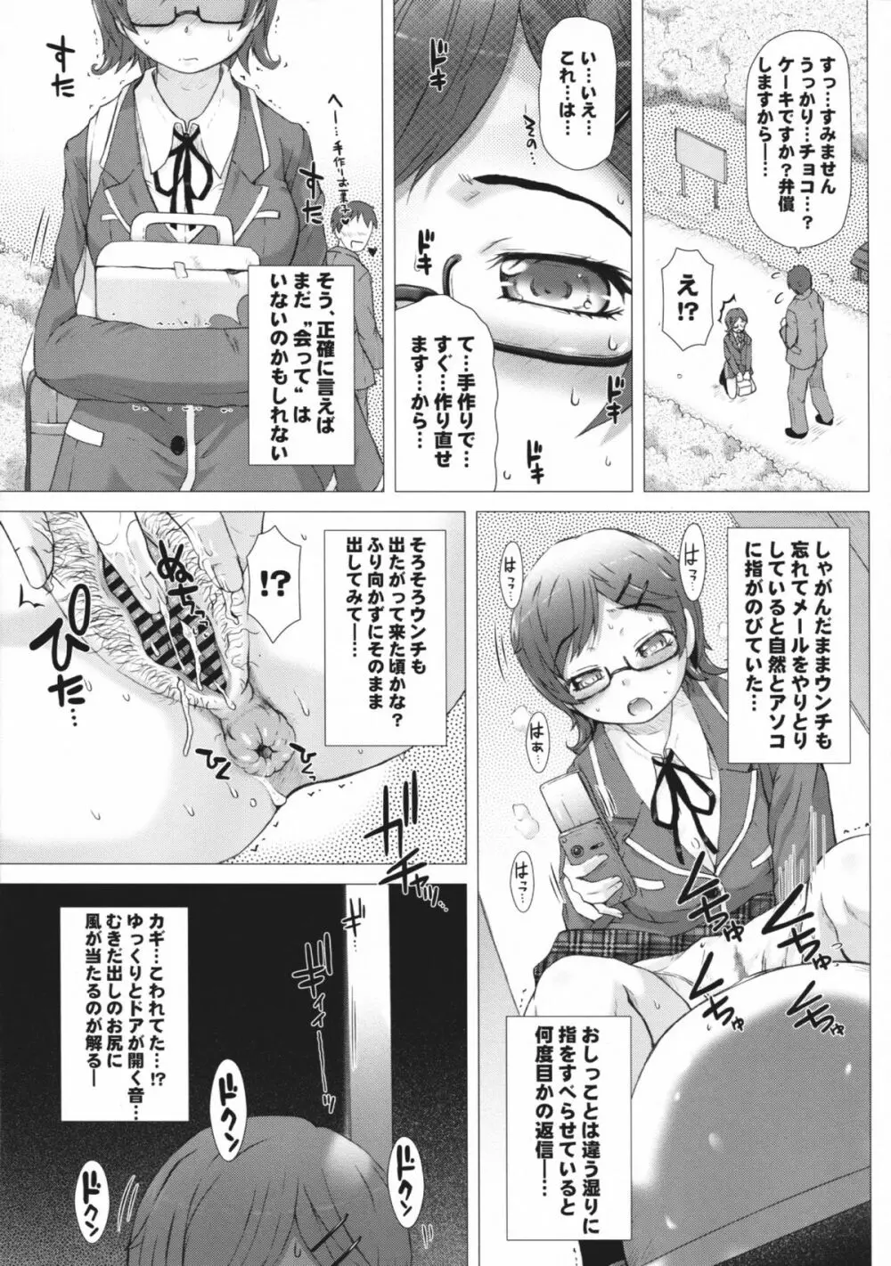 彼女の穴。だけ Page.14