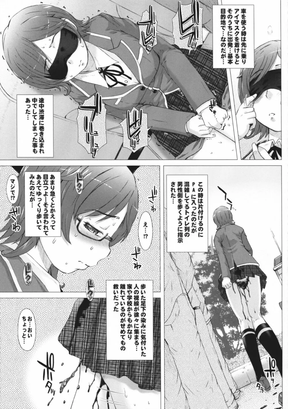 彼女の穴。だけ Page.18