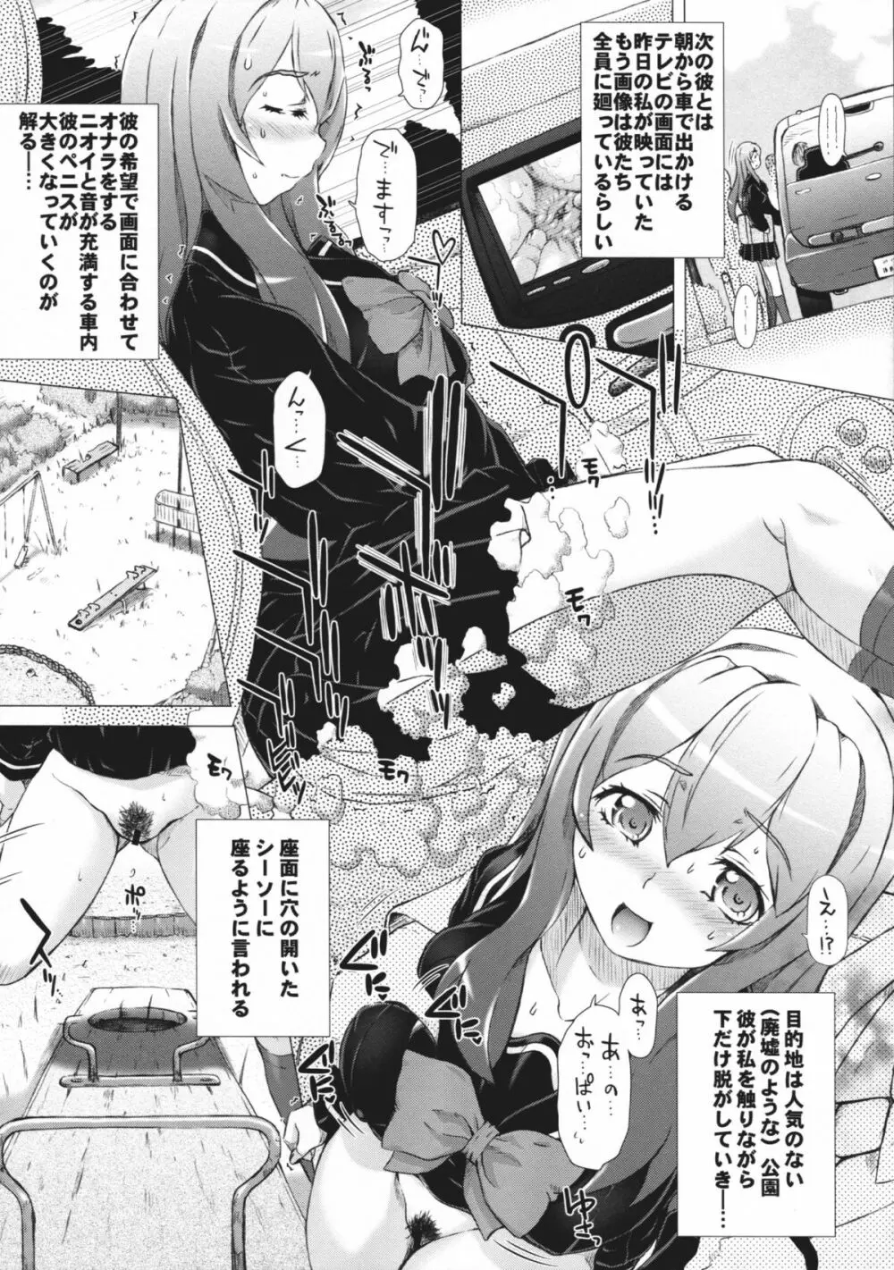 彼女の穴。だけ Page.35