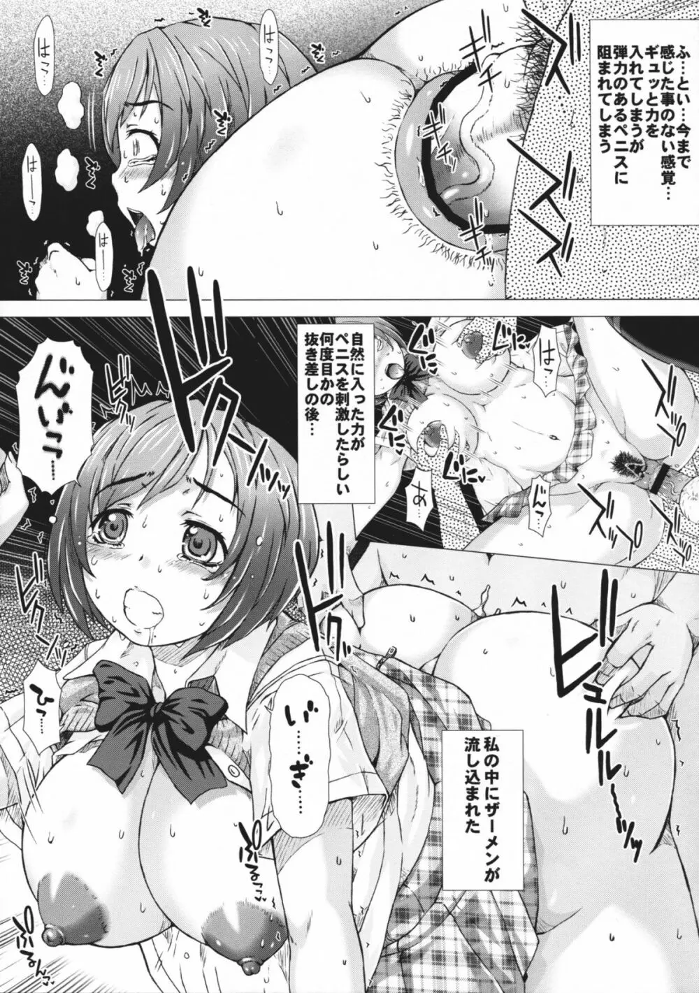 彼女の穴。だけ Page.54