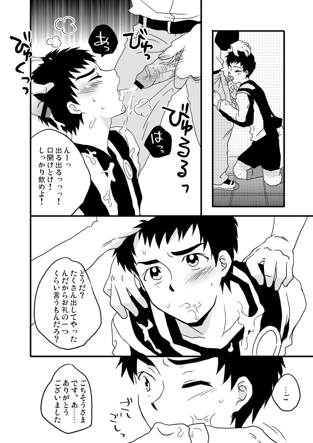 藤代に舐めてもらいました。 Page.5