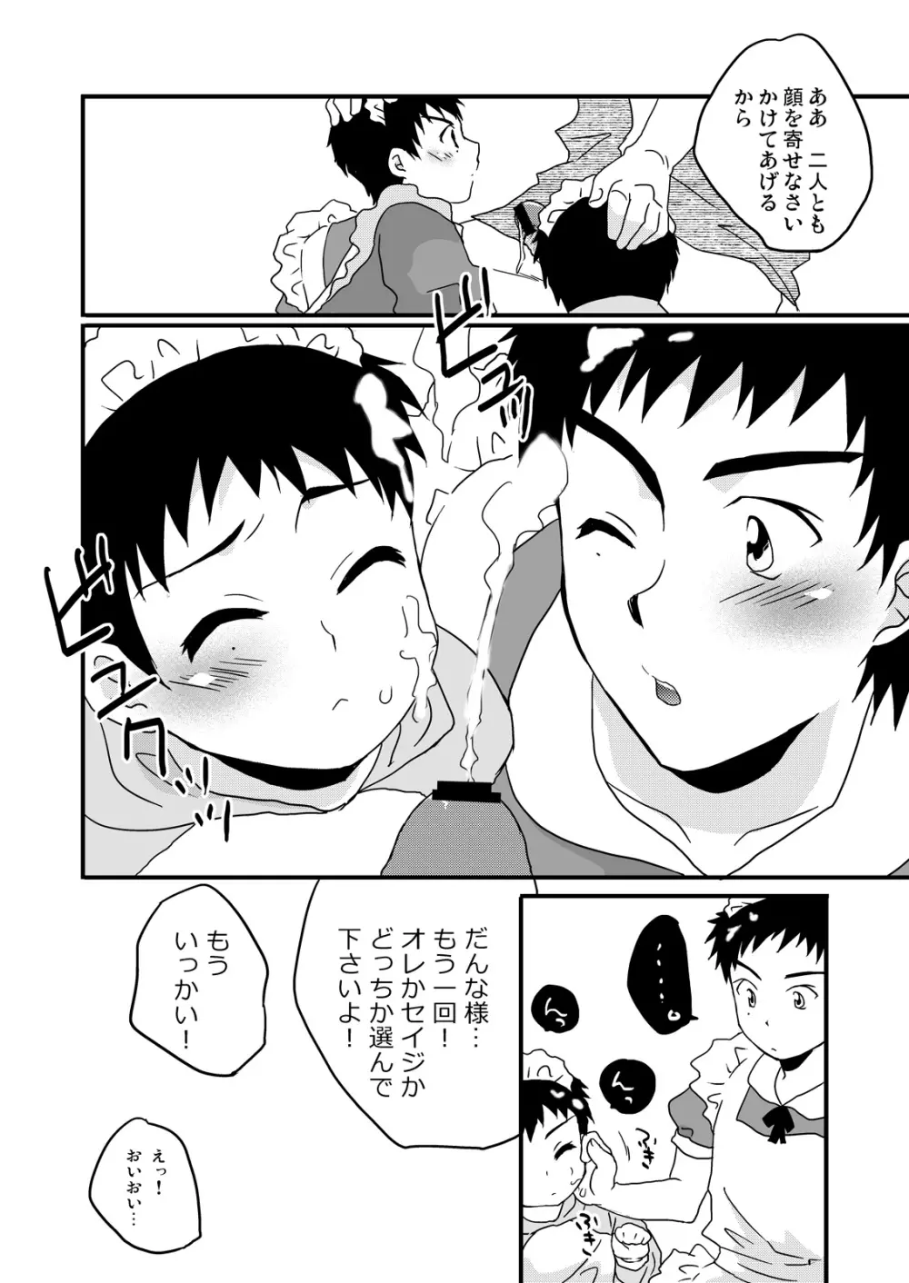 藤代に舐めてもらいました。 Page.9