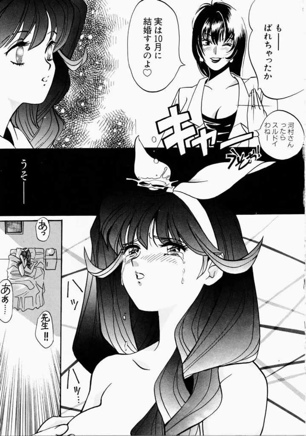 愛のカタチ Page.111