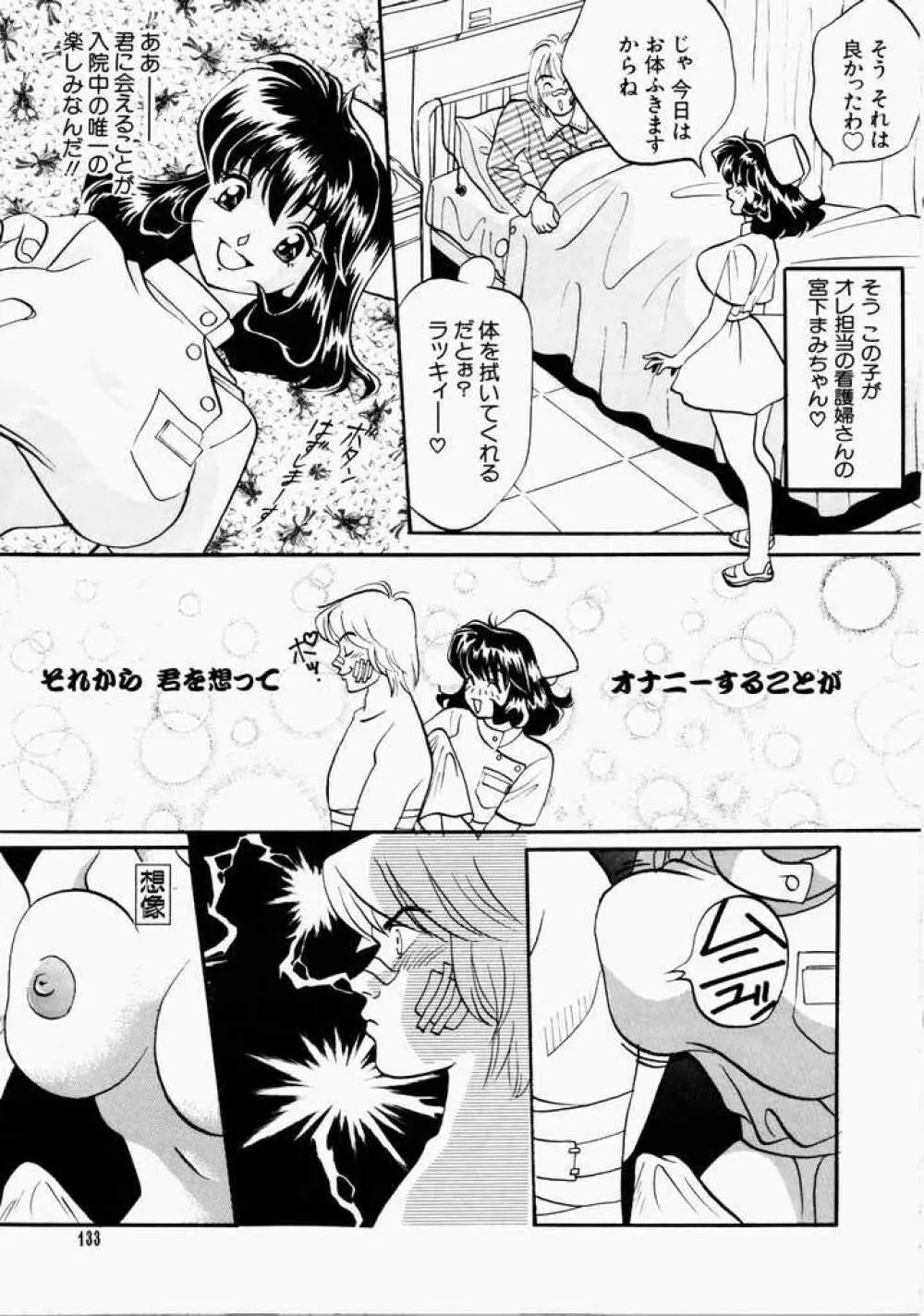 愛のカタチ Page.133