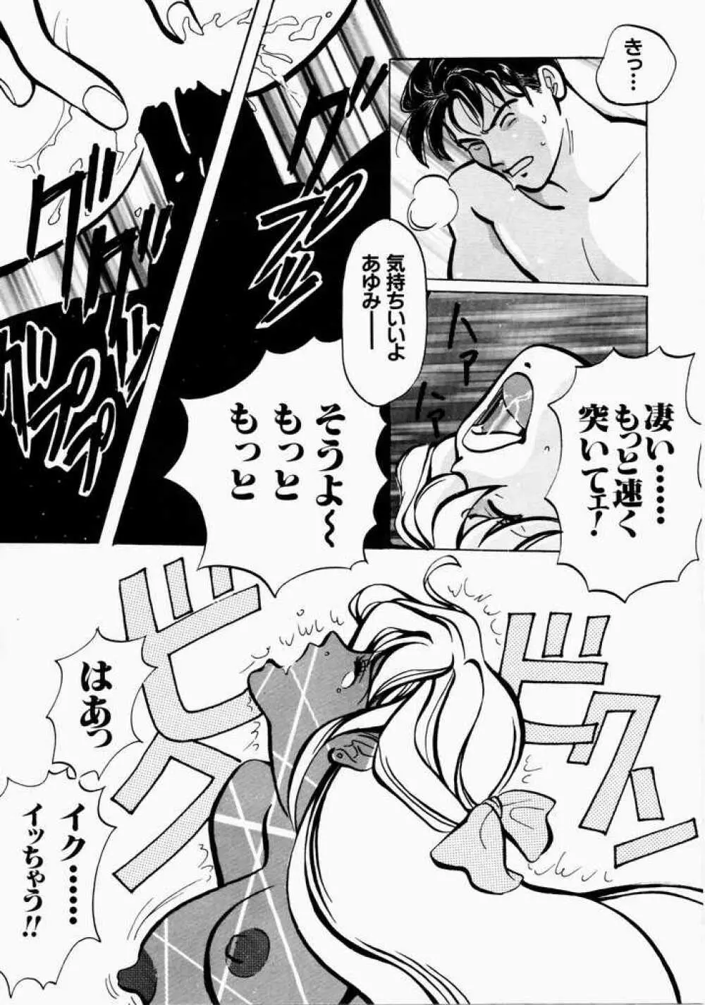 愛のカタチ Page.160