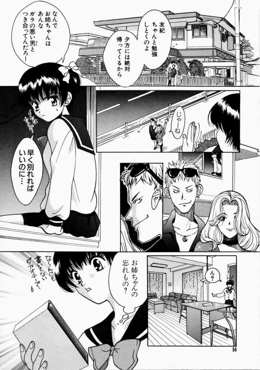 愛のカタチ Page.56