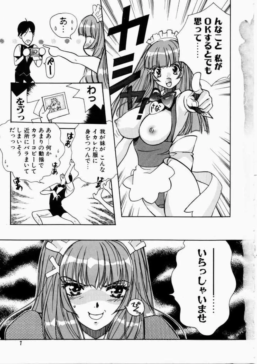 愛のカタチ Page.7