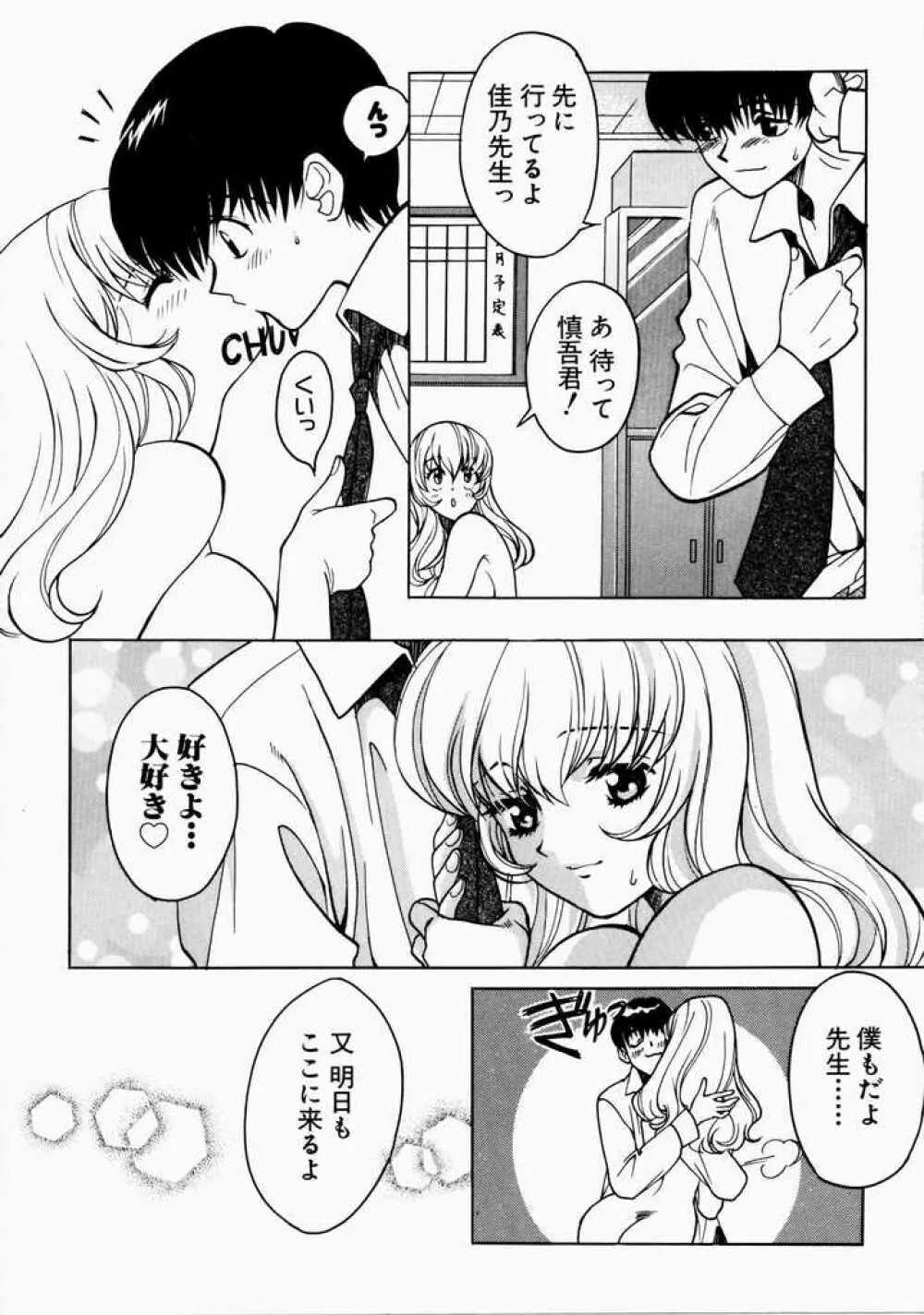 愛のカタチ Page.76