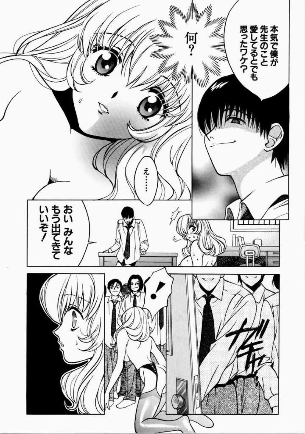 愛のカタチ Page.82