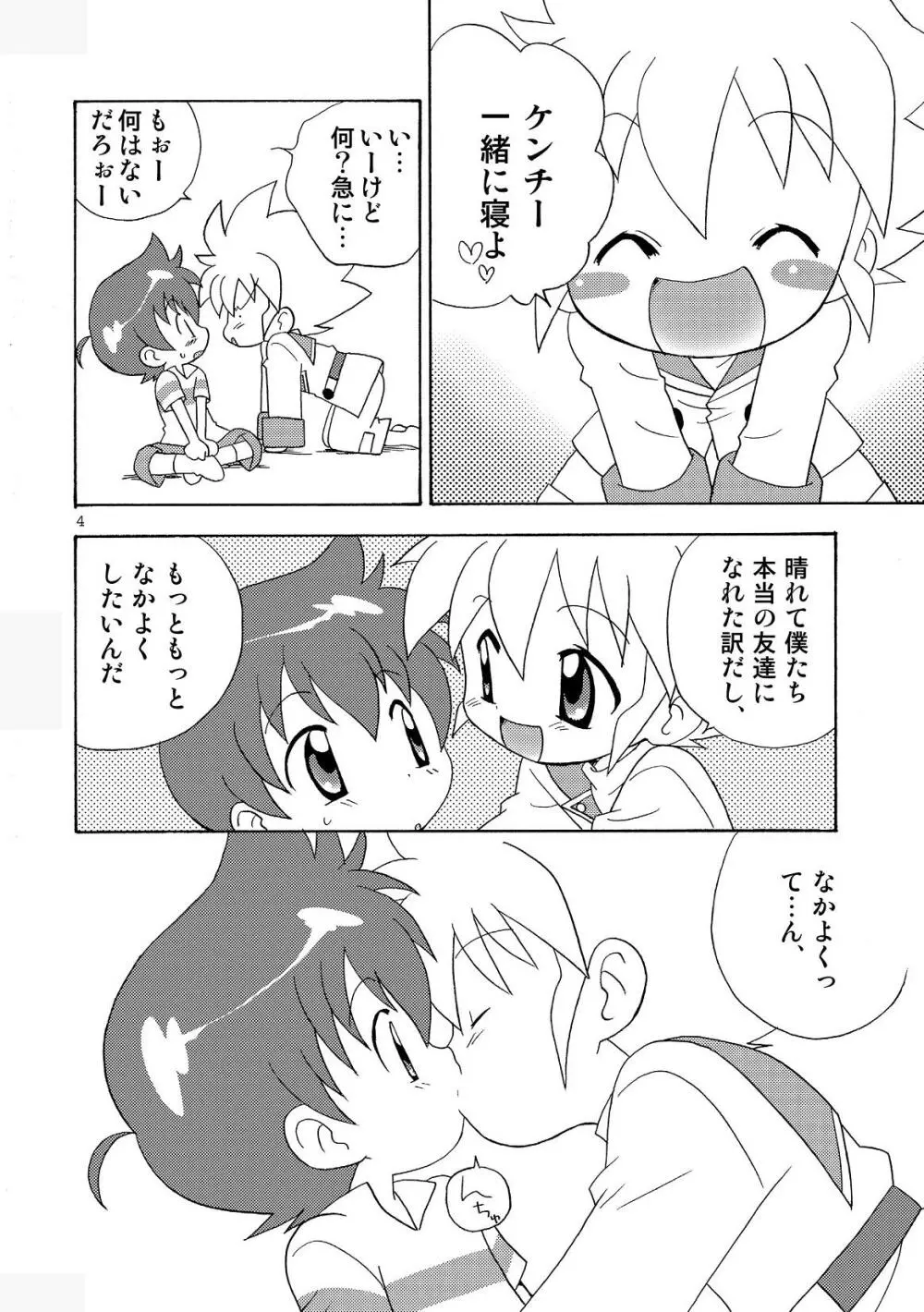 ふわふわ Page.4