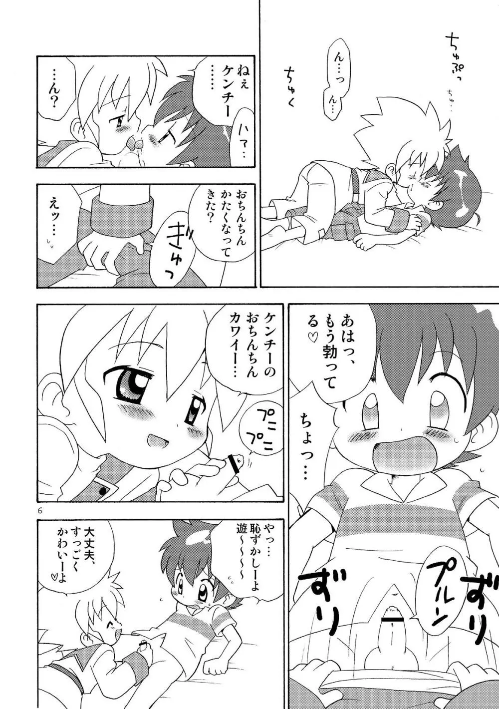 ふわふわ Page.6