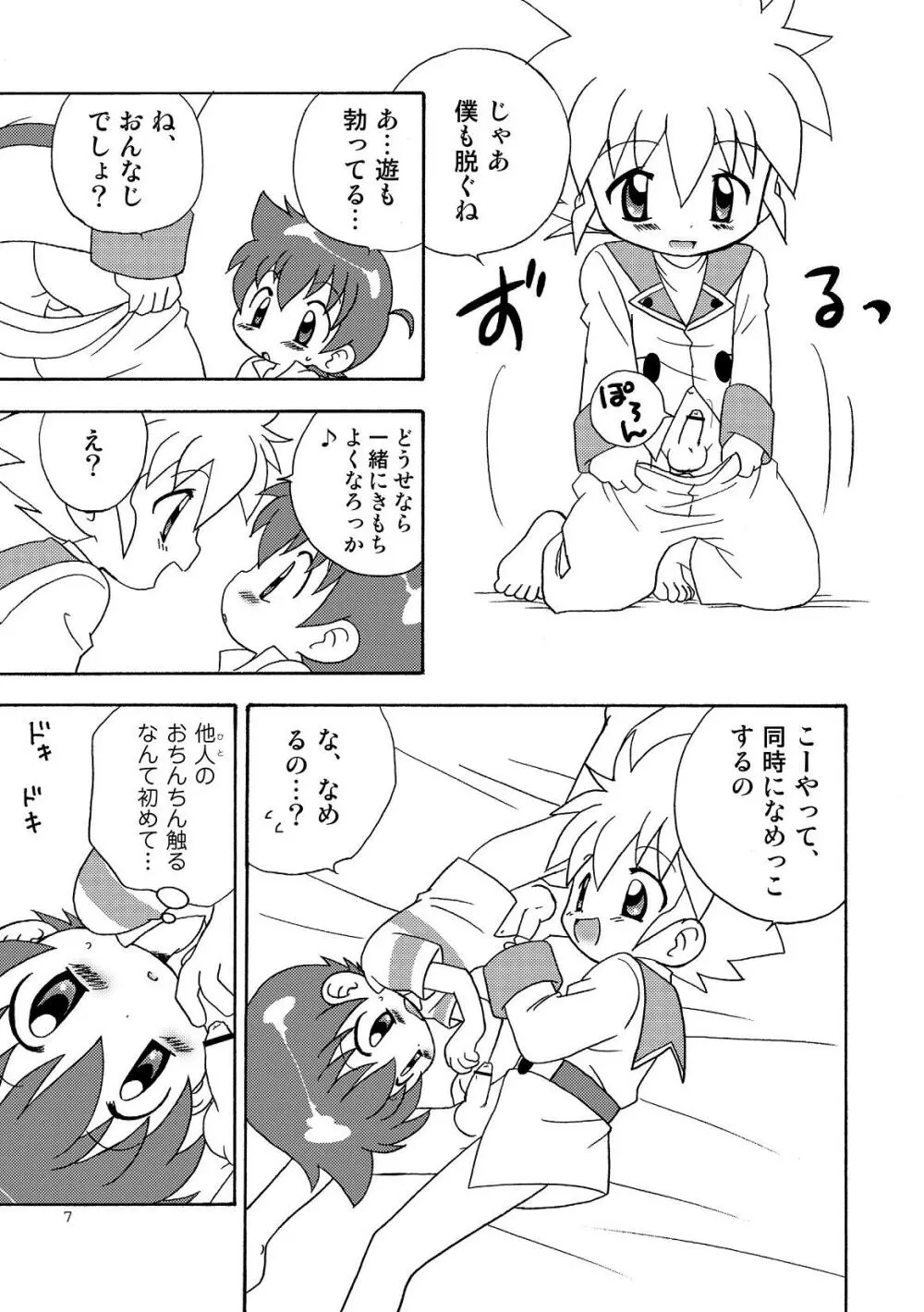 ふわふわ Page.7