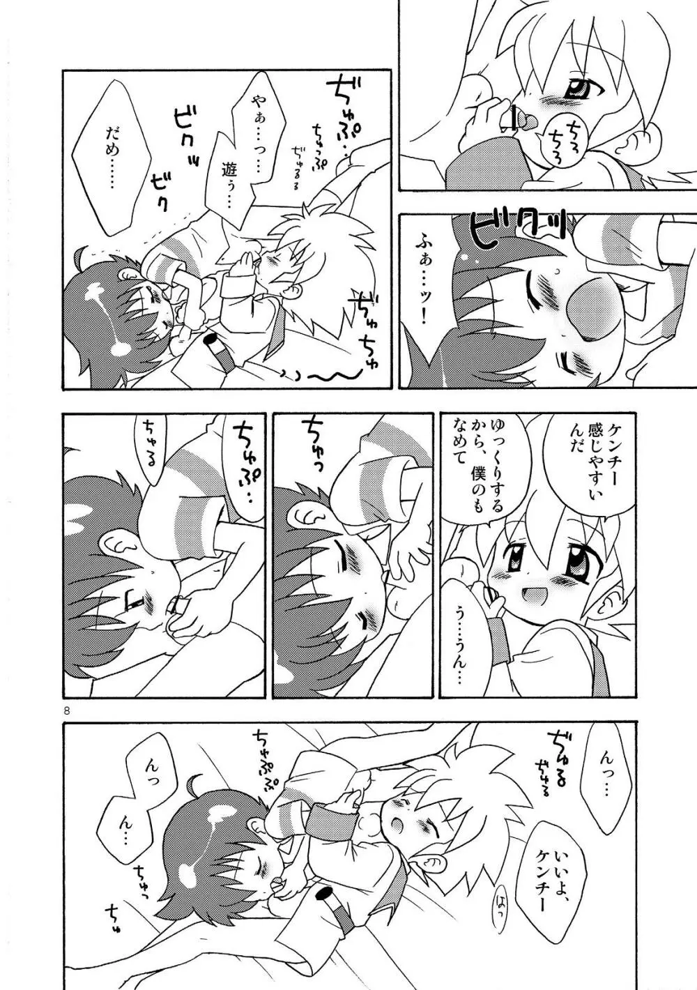 ふわふわ Page.8