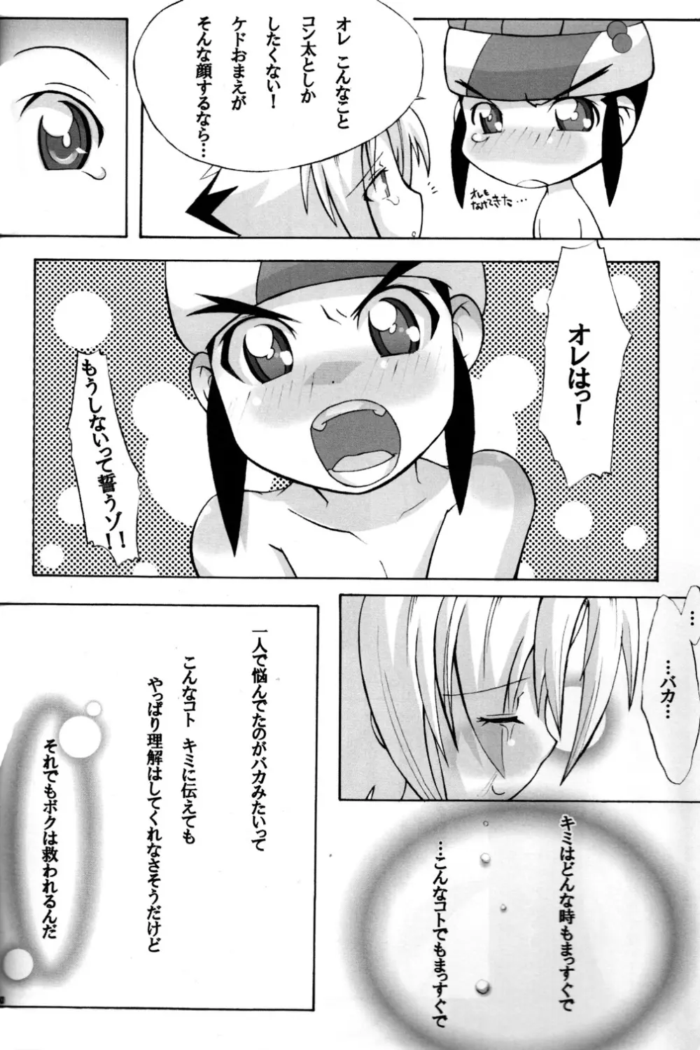 Baka no Shojo Page.38
