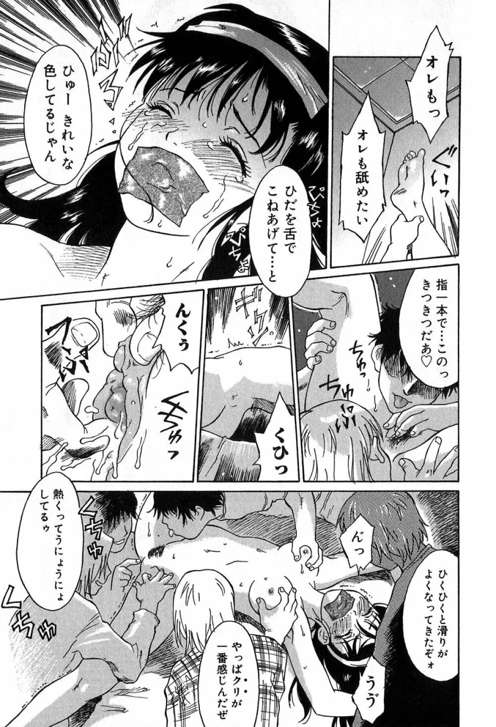 悪戯の果て… Page.11