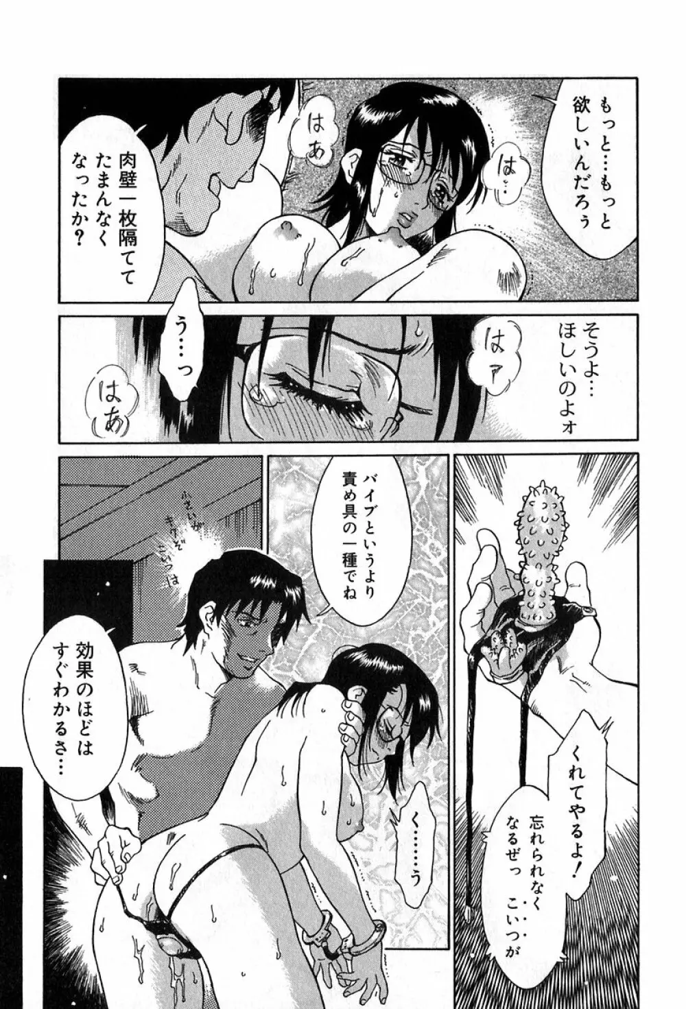 悪戯の果て… Page.112