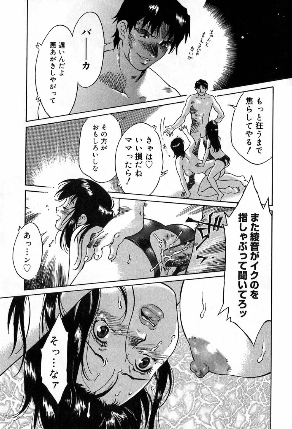 悪戯の果て… Page.116