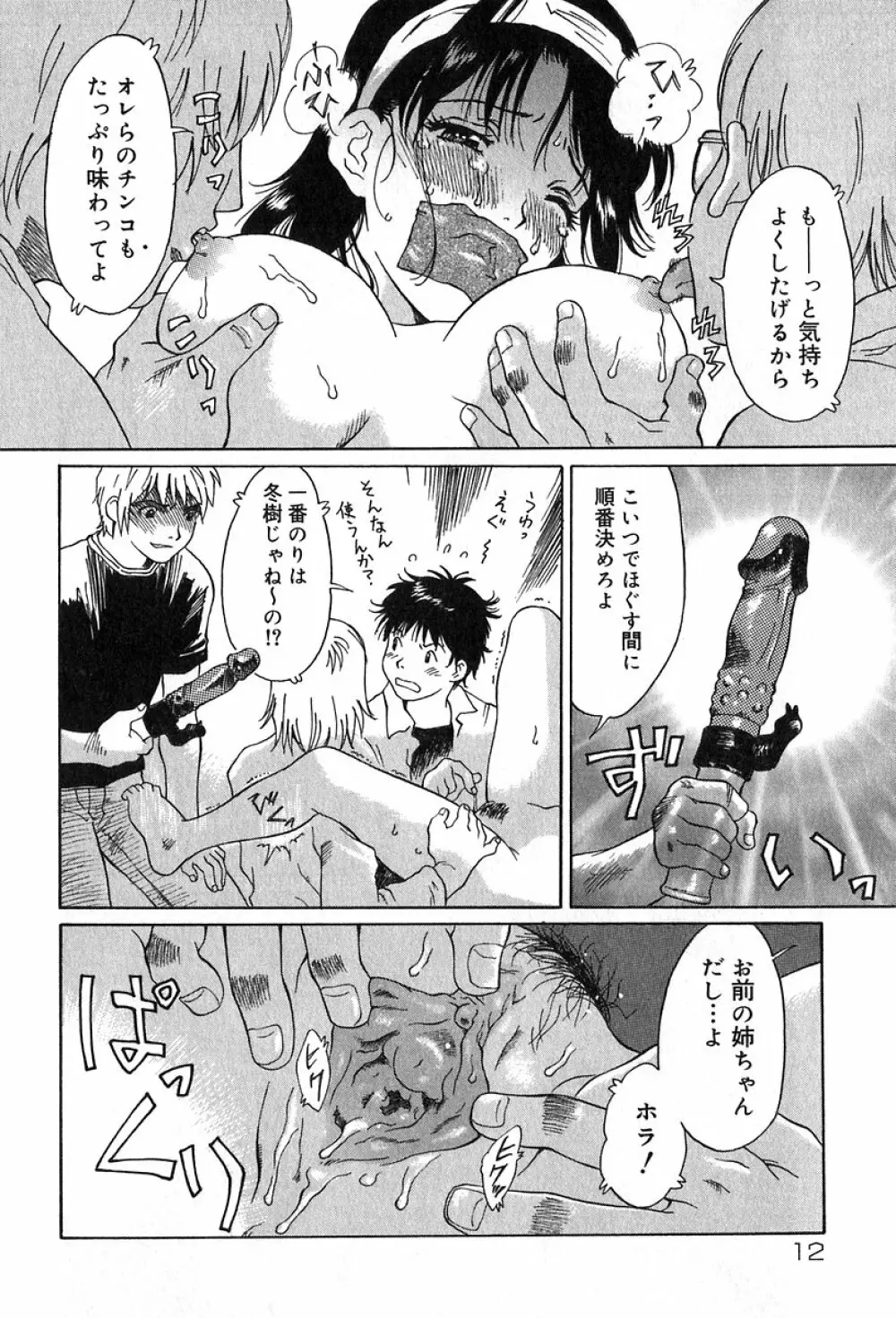 悪戯の果て… Page.12