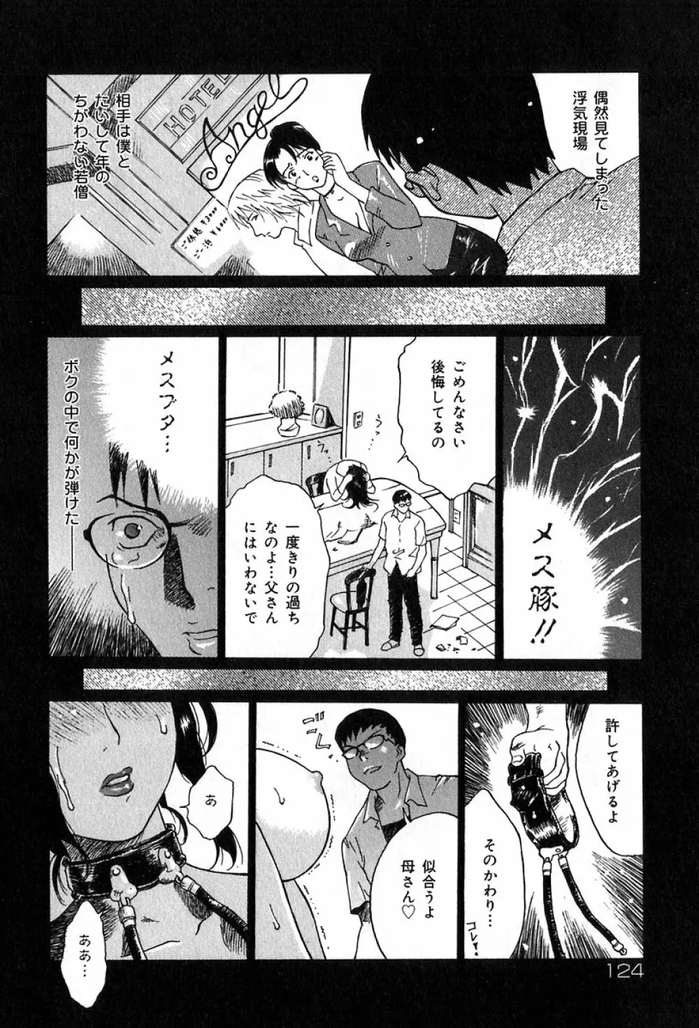 悪戯の果て… Page.123