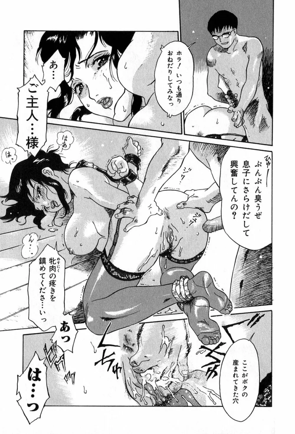 悪戯の果て… Page.126