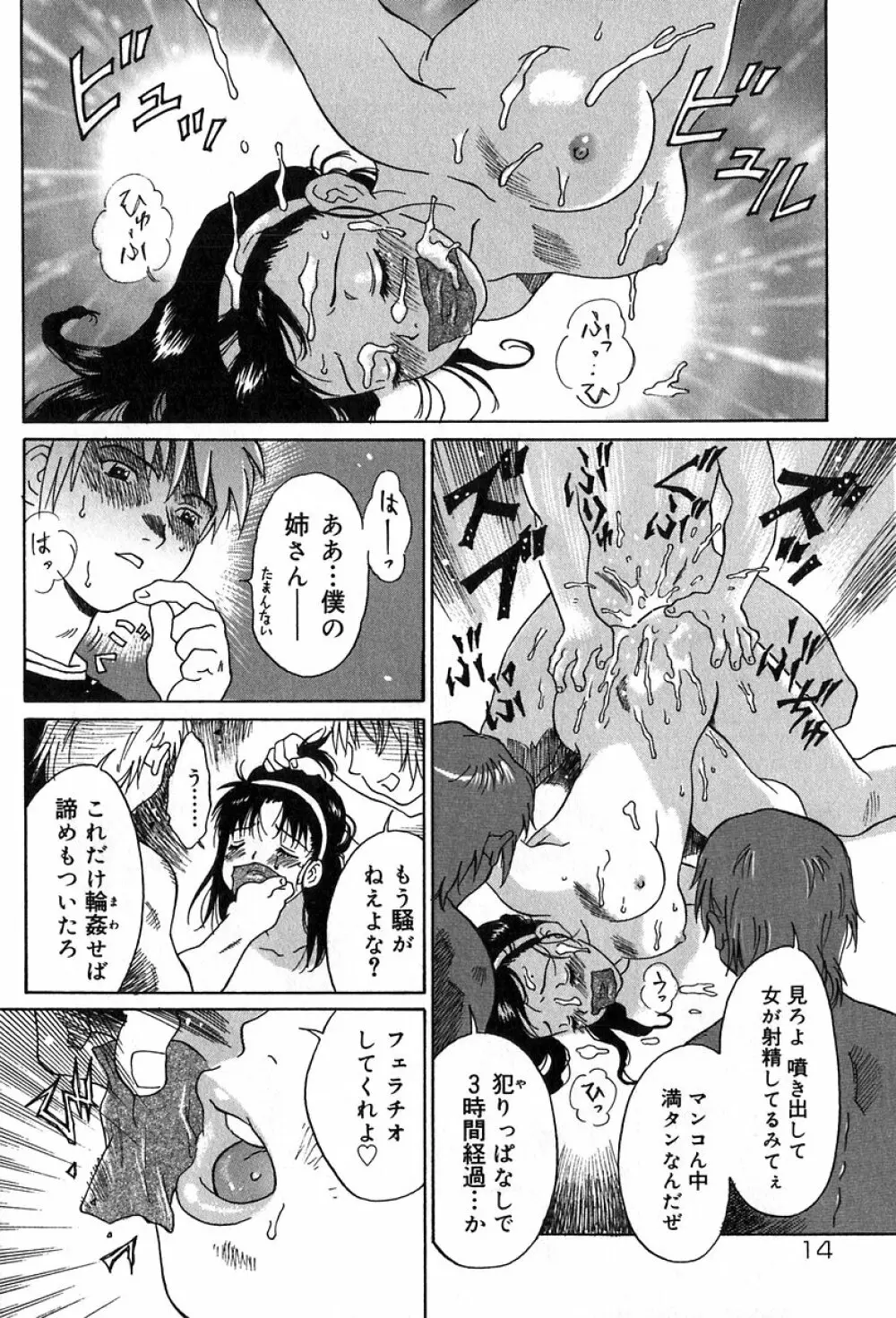 悪戯の果て… Page.14