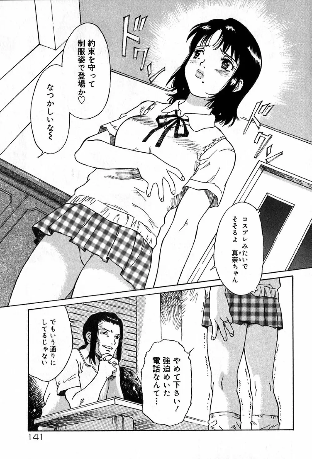 悪戯の果て… Page.140