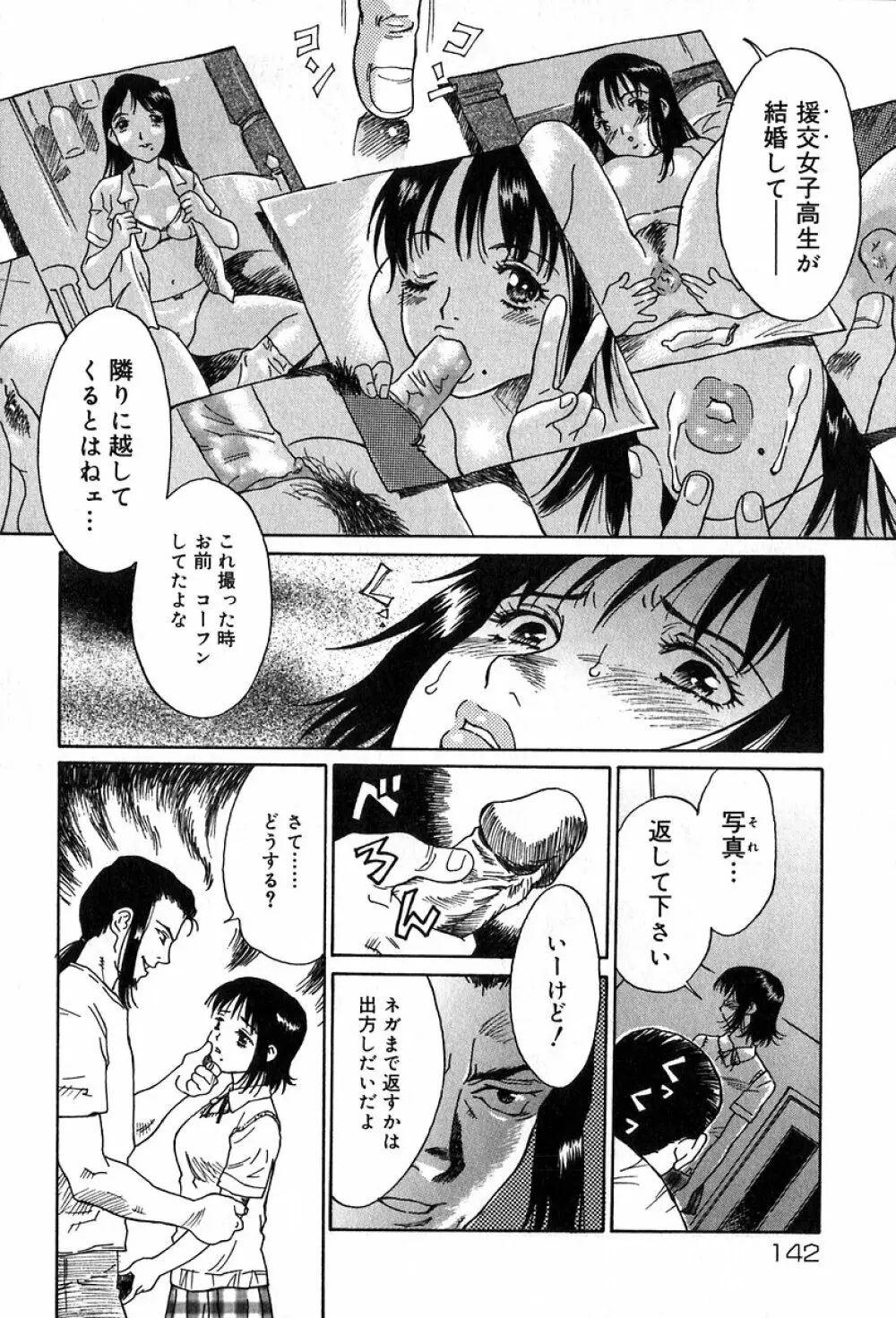 悪戯の果て… Page.141