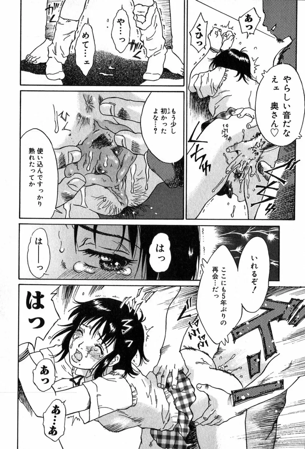 悪戯の果て… Page.143