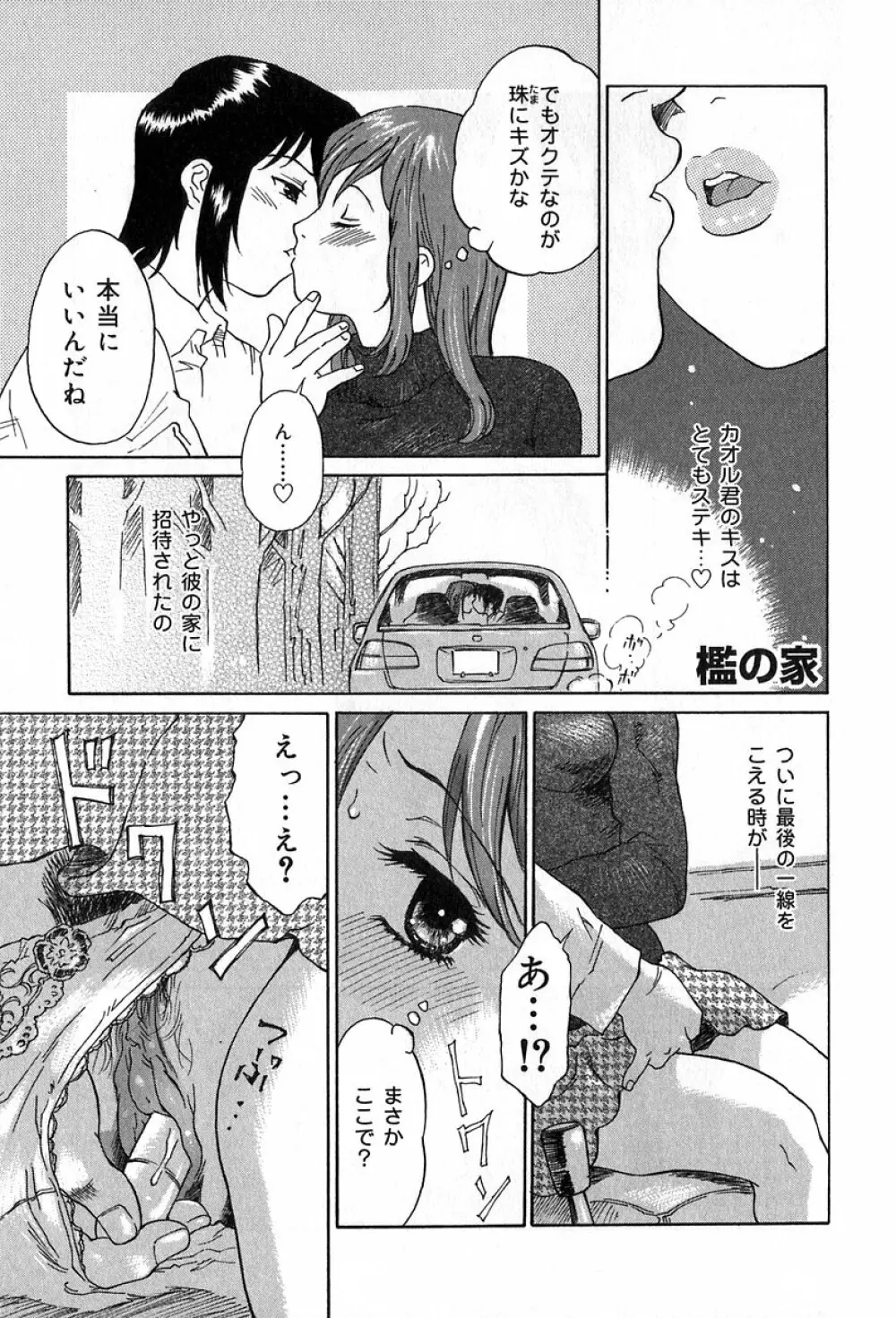 悪戯の果て… Page.158