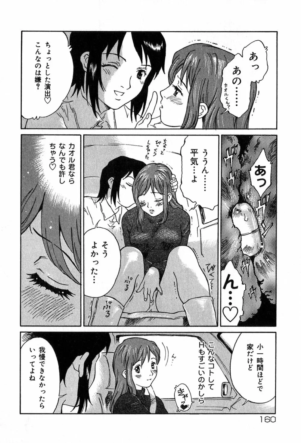 悪戯の果て… Page.159