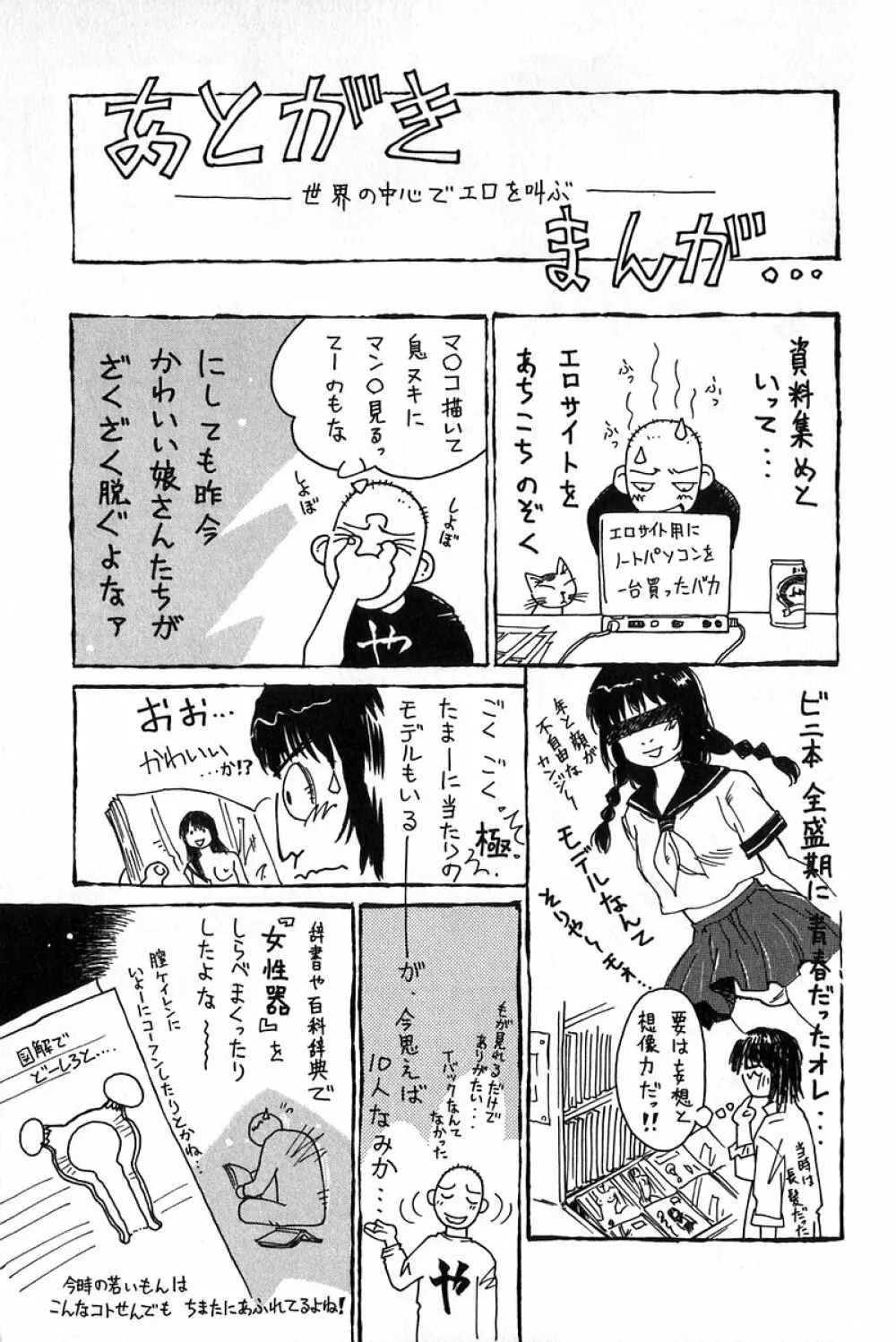 悪戯の果て… Page.178