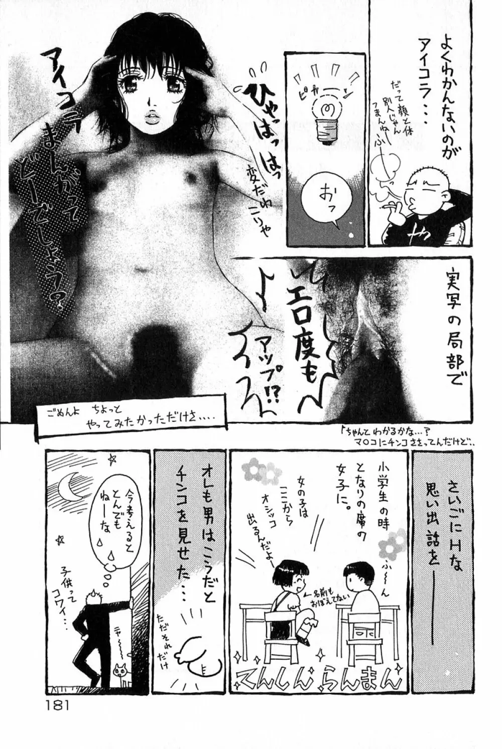 悪戯の果て… Page.180