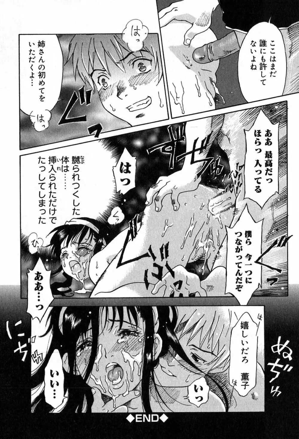 悪戯の果て… Page.22