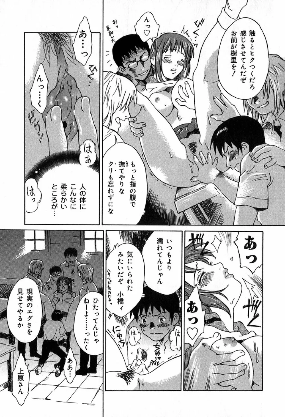 悪戯の果て… Page.31